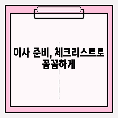 대구 이삿짐센터 추천 & 꿀팁| 스마트하게 이사 준비하기 | 대구 이삿짐센터, 이사 견적, 이사 비용, 이삿짐센터 추천, 이사 준비 꿀팁
