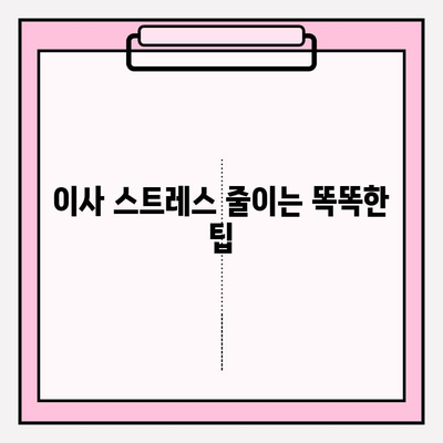 대구 이삿짐센터 추천 & 꿀팁| 스마트하게 이사 준비하기 | 대구 이삿짐센터, 이사 견적, 이사 비용, 이삿짐센터 추천, 이사 준비 꿀팁