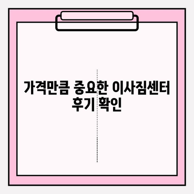 대구 이사짐센터 비교, 꼼꼼하게 따져보고 선택하세요! | 대구 이삿짐센터 추천, 가격 비교, 후기, 이사짐센터 고르는 팁