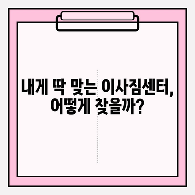 대구 이사짐센터 비교, 꼼꼼하게 따져보고 선택하세요! | 대구 이삿짐센터 추천, 가격 비교, 후기, 이사짐센터 고르는 팁