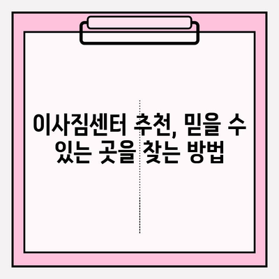 평택 이사, 걱정 마세요! 세심한 이삿짐센터가 모든 것을 완벽하게 처리해 드립니다. | 평택 이삿짐센터, 이사짐센터 추천, 이사준비 팁