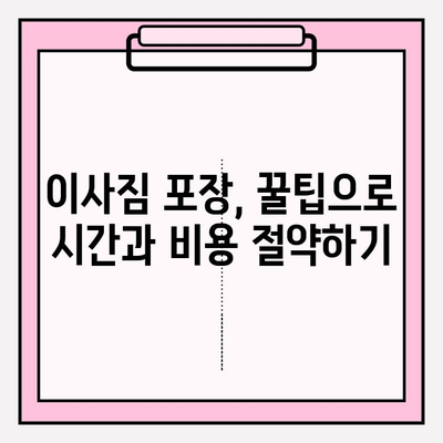 평택 이사, 걱정 마세요! 세심한 이삿짐센터가 모든 것을 완벽하게 처리해 드립니다. | 평택 이삿짐센터, 이사짐센터 추천, 이사준비 팁