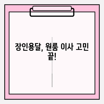 용달이사, 원룸이사 전문 장인용달| 믿을 수 있는 이삿짐센터 찾기 | 이사, 용달, 원룸, 이삿짐센터, 가격, 비용, 후기