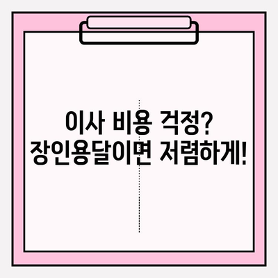 용달이사, 원룸이사 전문 장인용달| 믿을 수 있는 이삿짐센터 찾기 | 이사, 용달, 원룸, 이삿짐센터, 가격, 비용, 후기