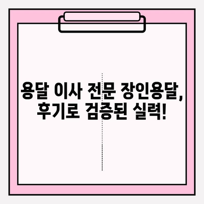 용달이사, 원룸이사 전문 장인용달| 믿을 수 있는 이삿짐센터 찾기 | 이사, 용달, 원룸, 이삿짐센터, 가격, 비용, 후기