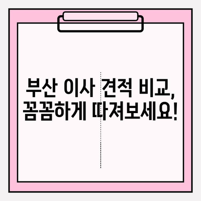 부산 이사, 믿을 수 있는 이삿짐센터 찾기| 견적 비교는 필수! | 부산 이삿짐센터 추천, 이사 비용, 이사 견적 비교