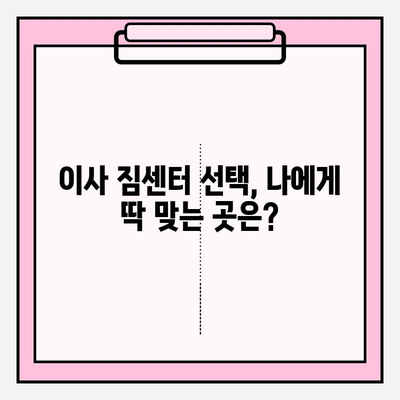 부산 이사, 믿을 수 있는 이삿짐센터 찾기| 견적 비교는 필수! | 부산 이삿짐센터 추천, 이사 비용, 이사 견적 비교