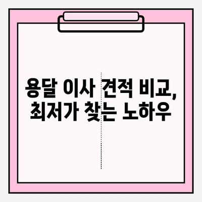 광주 원룸 이사, 용달 이삿짐 센터장인이 알려주는 꿀팁 | 저렴하고 안전한 이사, 견적 비교부터 포장까지 완벽 가이드