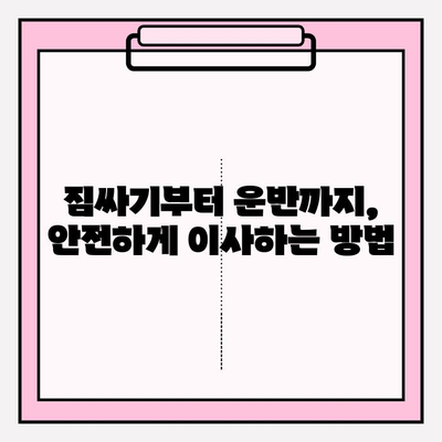 광주 원룸 이사, 용달 이삿짐 센터장인이 알려주는 꿀팁 | 저렴하고 안전한 이사, 견적 비교부터 포장까지 완벽 가이드
