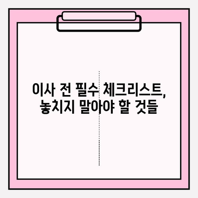 광주 원룸 이사, 용달 이삿짐 센터장인이 알려주는 꿀팁 | 저렴하고 안전한 이사, 견적 비교부터 포장까지 완벽 가이드
