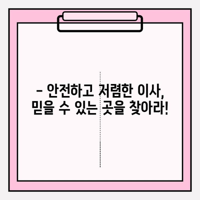 아파트 원룸 포장 이사 비용 비교| 저렴하고 안전한 이삿짐센터 찾기 | 원룸 이사, 포장 이사, 이삿짐센터 추천, 비용 계산