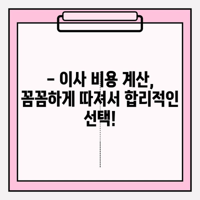 아파트 원룸 포장 이사 비용 비교| 저렴하고 안전한 이삿짐센터 찾기 | 원룸 이사, 포장 이사, 이삿짐센터 추천, 비용 계산