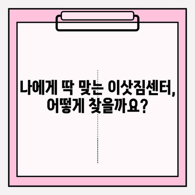 이삿짐센터 비교 & 추천| 나에게 딱 맞는 업체 찾기 | 이사준비, 이사짐센터 비교사이트, 이사견적