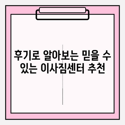 아파트 포장 이사 비용 & 이사짐센터 추천| 후기 기반 가이드 | 이사 비용, 이사짐센터 비교, 이사 준비 팁