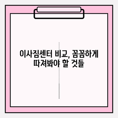 아파트 포장 이사 비용 & 이사짐센터 추천| 후기 기반 가이드 | 이사 비용, 이사짐센터 비교, 이사 준비 팁