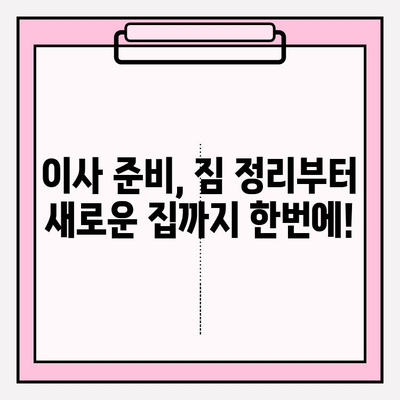 아파트 포장 이사 비용 & 이사짐센터 추천| 후기 기반 가이드 | 이사 비용, 이사짐센터 비교, 이사 준비 팁