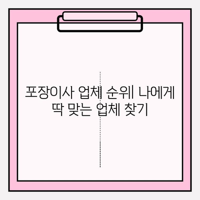 이삿짐센터 비교| 포장이사 업체 순위 & 비용 비교 가이드 | 이사 준비, 견적, 업체 추천, 비용 절약 팁