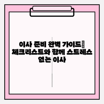 이삿짐센터 비교| 포장이사 업체 순위 & 비용 비교 가이드 | 이사 준비, 견적, 업체 추천, 비용 절약 팁