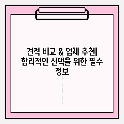 이삿짐센터 비교| 포장이사 업체 순위 & 비용 비교 가이드 | 이사 준비, 견적, 업체 추천, 비용 절약 팁