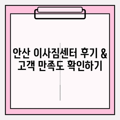 안산 이삿짐센터 추천| 시작부터 끝까지 믿음직한 업체 찾기 | 안산, 이사, 이삿짐센터, 포장이사, 일반이사