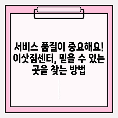이삿짐센터 선택 고민 끝! 똑똑하게 고르는 꿀팁 | 이삿짐센터 비교, 가격, 서비스, 후기, 추천