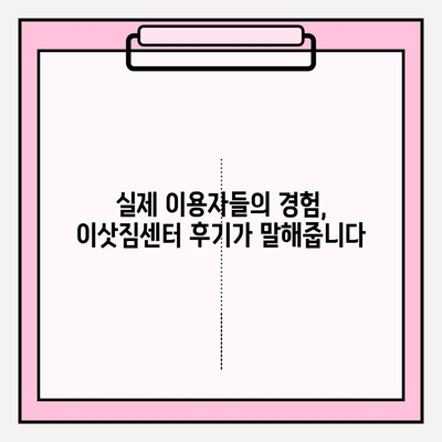 이삿짐센터 선택 고민 끝! 똑똑하게 고르는 꿀팁 | 이삿짐센터 비교, 가격, 서비스, 후기, 추천