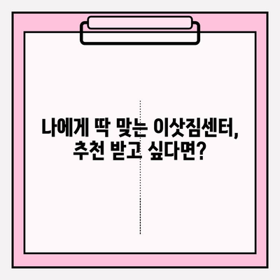 이삿짐센터 선택 고민 끝! 똑똑하게 고르는 꿀팁 | 이삿짐센터 비교, 가격, 서비스, 후기, 추천