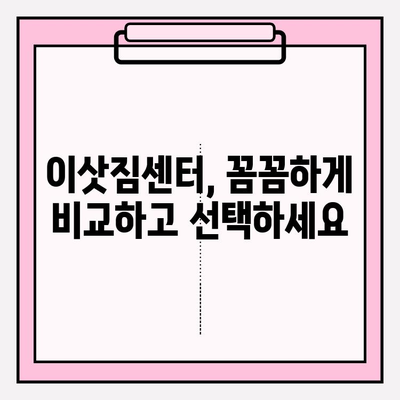 아파트 포장 이사 비용, 이삿짐센터 비교 가이드| 합리적인 선택을 위한 팁 | 이사 비용, 견적 비교, 이삿짐센터 추천