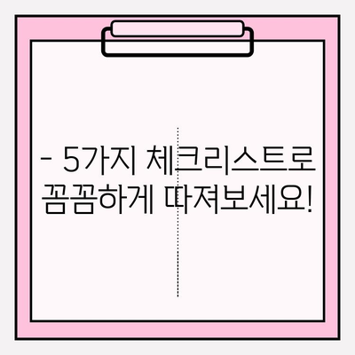 대구 임플란트 치과 선택 가이드| 꼼꼼하게 따져봐야 할 5가지 체크리스트 | 임플란트, 치과 추천, 대구 치과