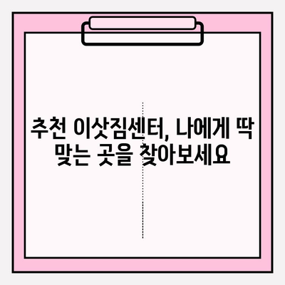 아파트 포장 이사 비용, 이삿짐센터 비교 가이드| 합리적인 선택을 위한 팁 | 이사 비용, 견적 비교, 이삿짐센터 추천