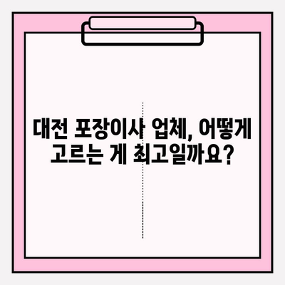 대전 이사 준비 끝판왕| 포장 이사 업체 추천 및 꿀팁 대방출 | 대전 포장이사, 이사업체 비교, 이사 견적, 이사 준비 팁
