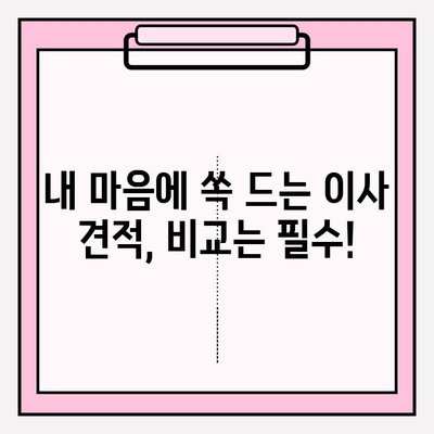 대전 이사 준비 끝판왕| 포장 이사 업체 추천 및 꿀팁 대방출 | 대전 포장이사, 이사업체 비교, 이사 견적, 이사 준비 팁