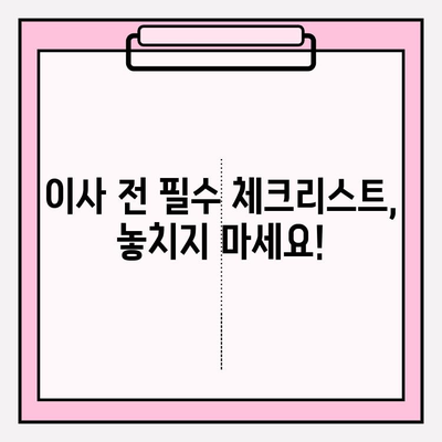 대전 이사 준비 끝판왕| 포장 이사 업체 추천 및 꿀팁 대방출 | 대전 포장이사, 이사업체 비교, 이사 견적, 이사 준비 팁