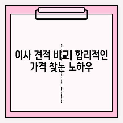 이사 비용 절약 가이드| 이삿짐 전문업체 비용 및 포장 이사업체 요점 비교 | 이사견적, 이사준비, 이사업체 추천