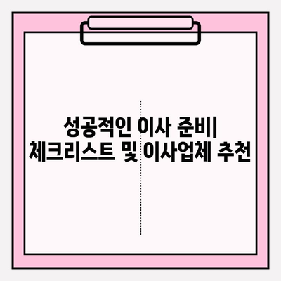 이사 비용 절약 가이드| 이삿짐 전문업체 비용 및 포장 이사업체 요점 비교 | 이사견적, 이사준비, 이사업체 추천