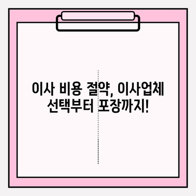 2024년 손 없는 날 이사, 비용 절약 가이드| 지역별 이사 비용 비교 & 합리적인 예산 계획 | 이사비용, 이사업체, 손 없는 날, 이사 가이드