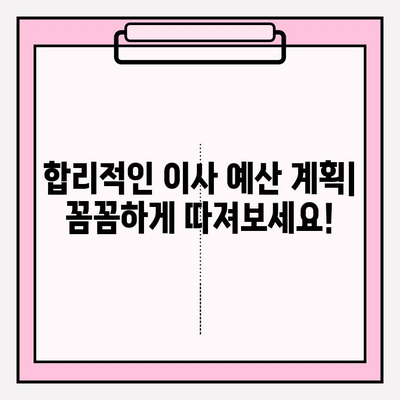 2024년 손 없는 날 이사, 비용 절약 가이드| 지역별 이사 비용 비교 & 합리적인 예산 계획 | 이사비용, 이사업체, 손 없는 날, 이사 가이드