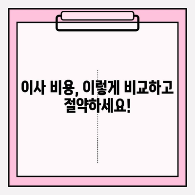 아파트 포장이사 비용 최저가 찾기| 이삿짐센터 비교 & 순위 | 이사견적, 이사업체 추천, 저렴한 이사