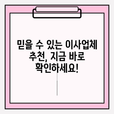 아파트 포장이사 비용 최저가 찾기| 이삿짐센터 비교 & 순위 | 이사견적, 이사업체 추천, 저렴한 이사