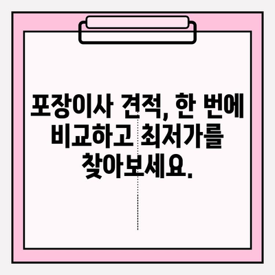 아파트 포장이사 비용 최저가 찾기| 이삿짐센터 비교 & 순위 | 이사견적, 이사업체 추천, 저렴한 이사