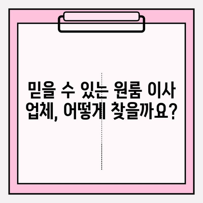 원룸 이사, 비용 궁금하시죠? 믿을 수 있는 이삿짐센터 추천 | 원룸 포장이사, 비용, 이삿짐센터, 추천, 가격, 비교