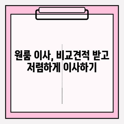 원룸 이사, 비용 궁금하시죠? 믿을 수 있는 이삿짐센터 추천 | 원룸 포장이사, 비용, 이삿짐센터, 추천, 가격, 비교