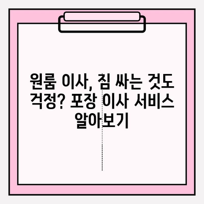 원룸 이사, 견적부터 이삿짐센터 추천까지 한번에! | 원룸 포장 이사 가격, 견적 비교, 이삿짐센터 추천