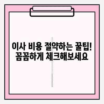 원룸 이사, 견적부터 이삿짐센터 추천까지 한번에! | 원룸 포장 이사 가격, 견적 비교, 이삿짐센터 추천