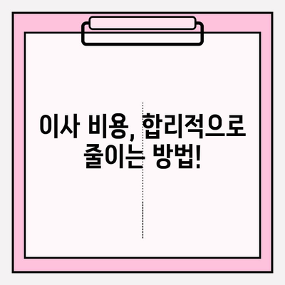 안산 이삿짐센터 선택 가이드| 만족스러운 경험을 위한 팁 | 이삿짐센터 추천, 비용, 후기, 안산 이사