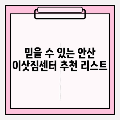 안산 이삿짐센터 선택 가이드| 만족스러운 경험을 위한 팁 | 이삿짐센터 추천, 비용, 후기, 안산 이사