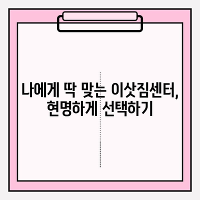 이삿짐센터 비용 절약, 3가지 전략으로 반값 이하 도전! | 이사 비용, 꿀팁, 이사짐센터 추천