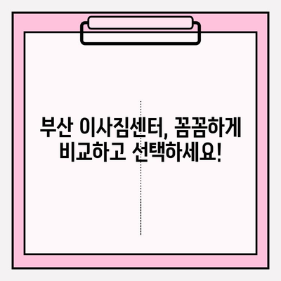 부산 이사짐센터 추천| 견적 필수, 믿을 수 있는 업체만 모았습니다! | 부산 이사, 이삿짐센터 비교, 이사 견적