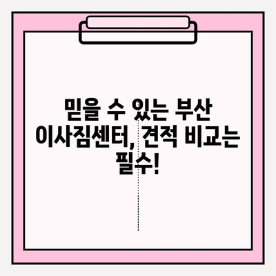 부산 이사짐센터 추천| 견적 필수, 믿을 수 있는 업체만 모았습니다! | 부산 이사, 이삿짐센터 비교, 이사 견적