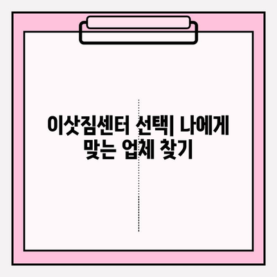 이사 비용 완벽 가이드| 운임 & 추가 비용 규정 상세 분석 | 이사 견적, 이삿짐센터, 이사 비용 계산